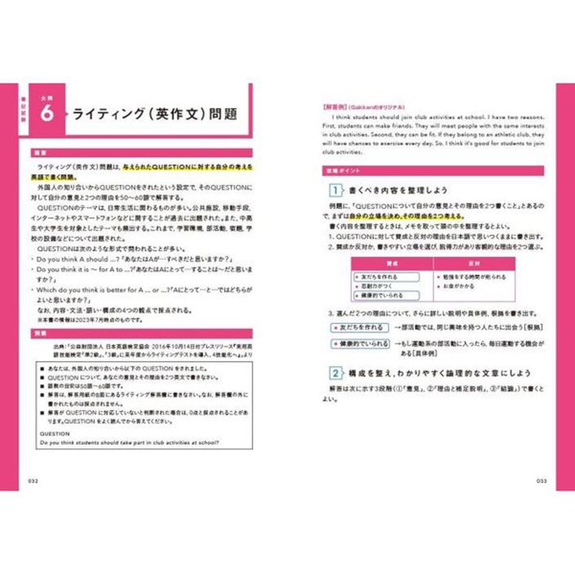英検準２級過去問題集　２０２５年度