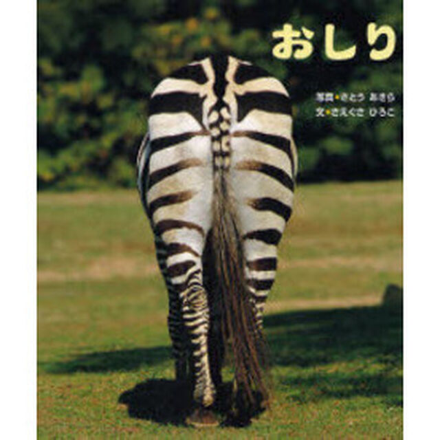 おしり