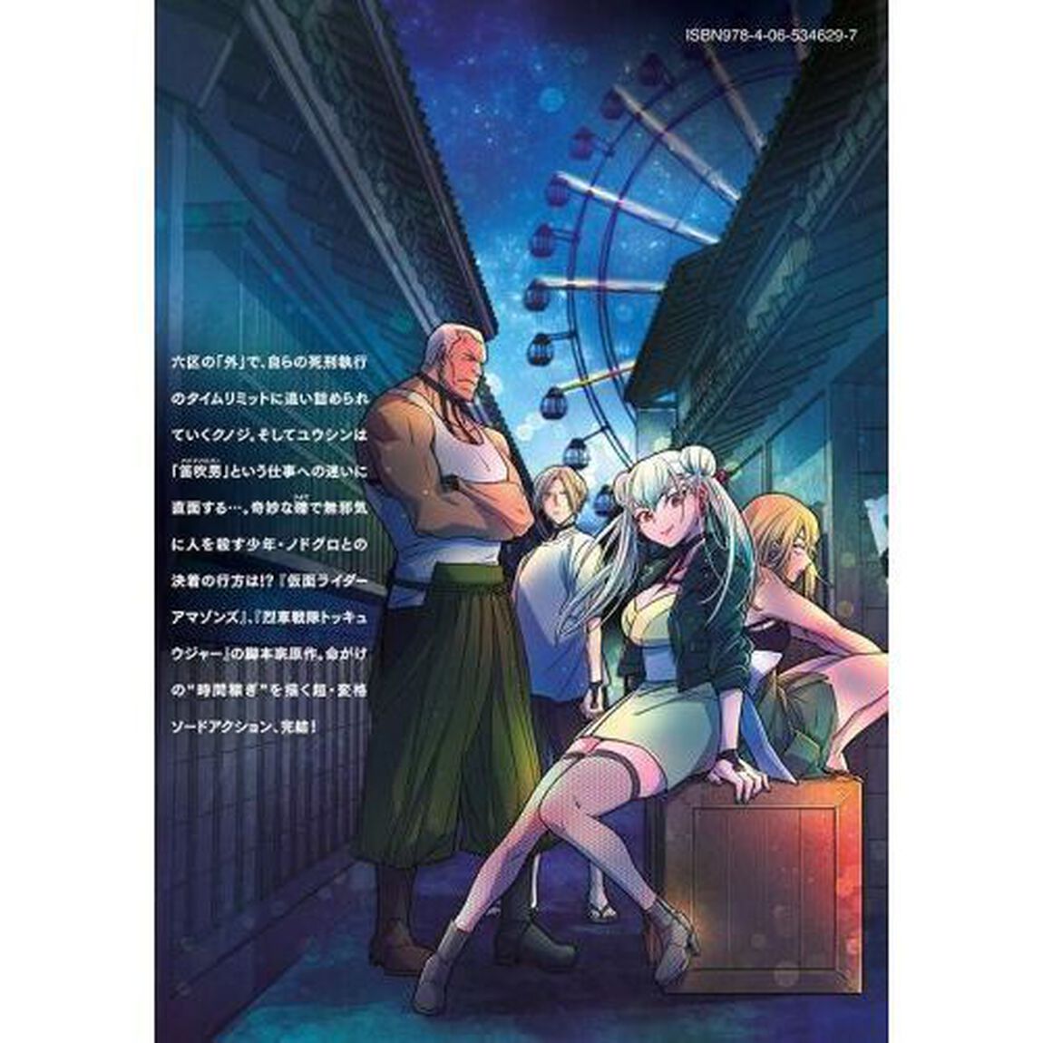 断罪六区　３