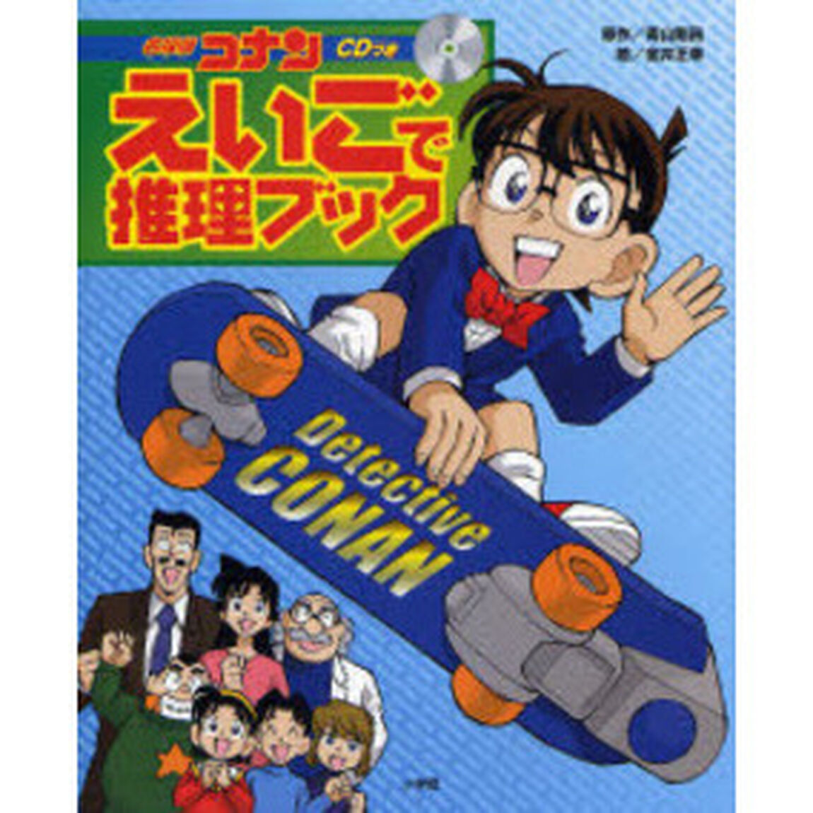 名探偵コナンえいごで推理ブック