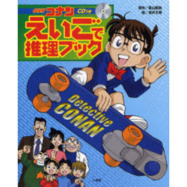 名探偵コナンえいごで推理ブック