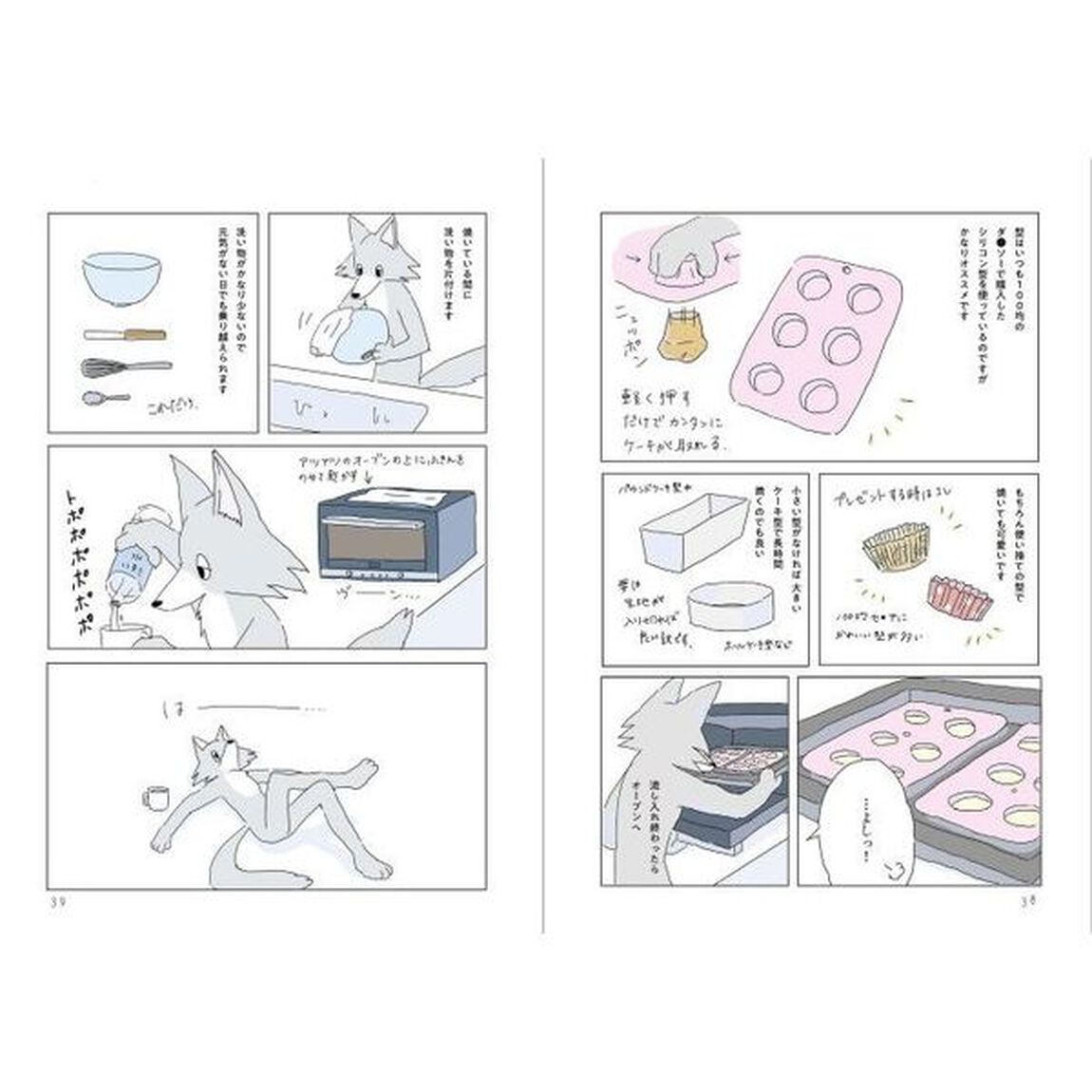 眠れぬ夜はケーキを焼いて