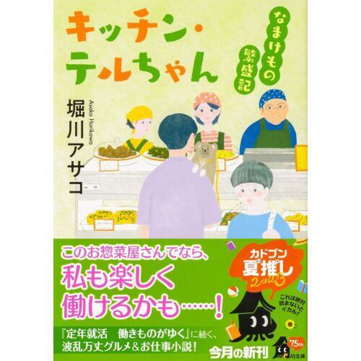 キッチン・テルちゃん　なまけもの繁盛記