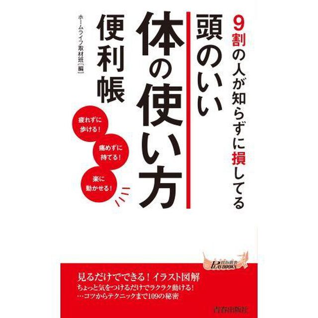 ９割の人が知らずに損してる頭のいい体の使い方便利帳