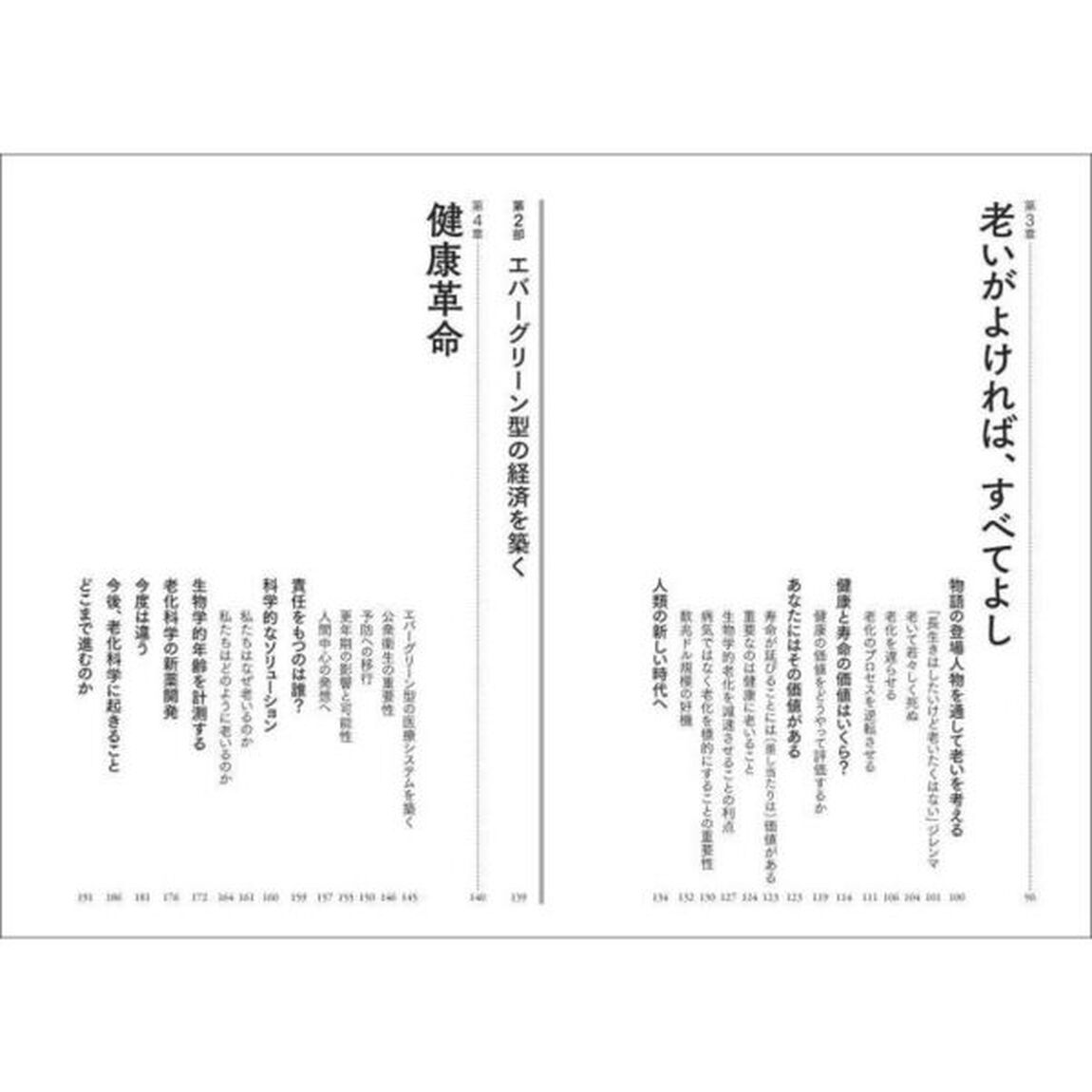 ライフシフトの未来戦略　幸福な１００年人生の作り方
