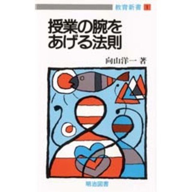 授業の腕をあげる法則