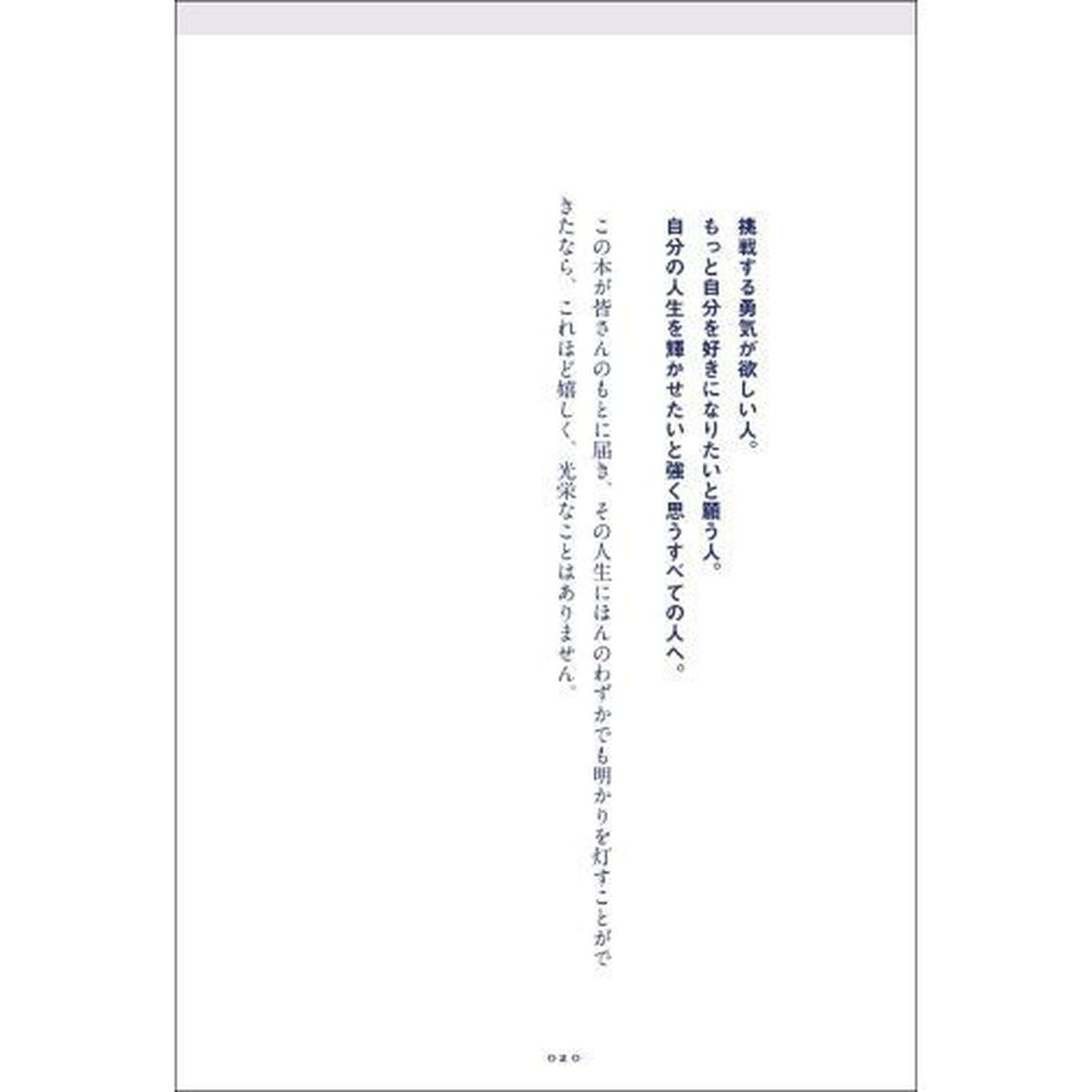 自分だけの輝く人生のつくり方