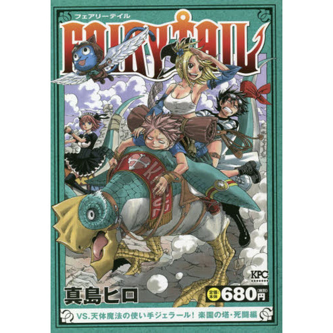 FAIRY TAIL vs.天体魔法の使い手ジェラール!  楽園の塔・死闘編