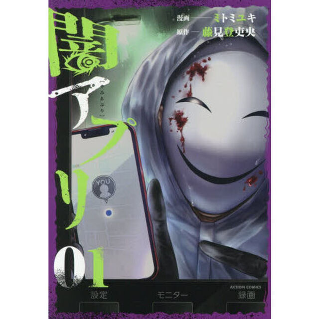 闇アプリ　１