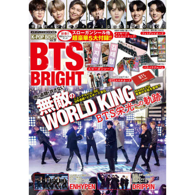 ＢＴＳ　ＢＲＩＧＨＴ　毎日使える激かわアイテムスローガンシール他超豪華５大付録！！