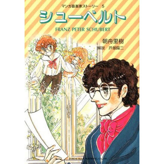 シューベルト