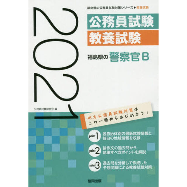 &rsquo;２１　福島県の警察官Ｂ