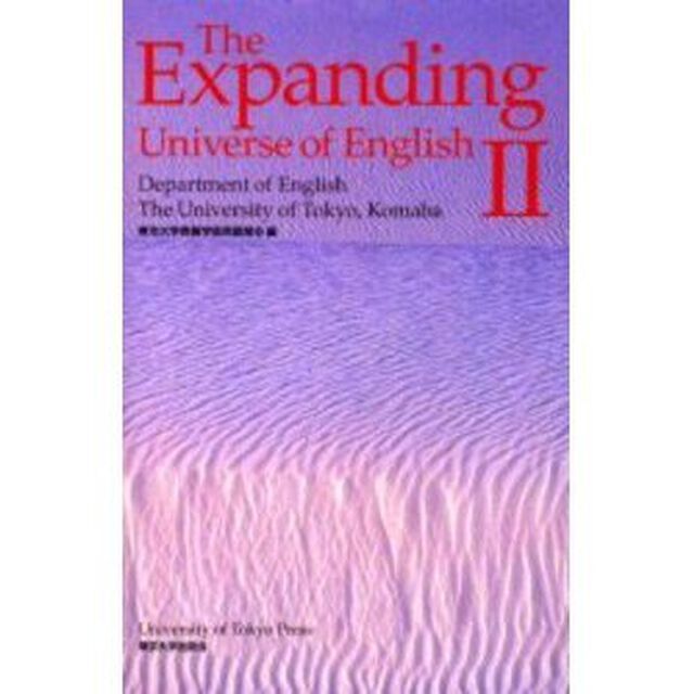 Ｔｈｅ　ｅｘｐａｎｄｉｎｇ　ｕｎｉｖｅｒｓｅ　ｏｆ　Ｅｎｇｌｉｓｈ　２