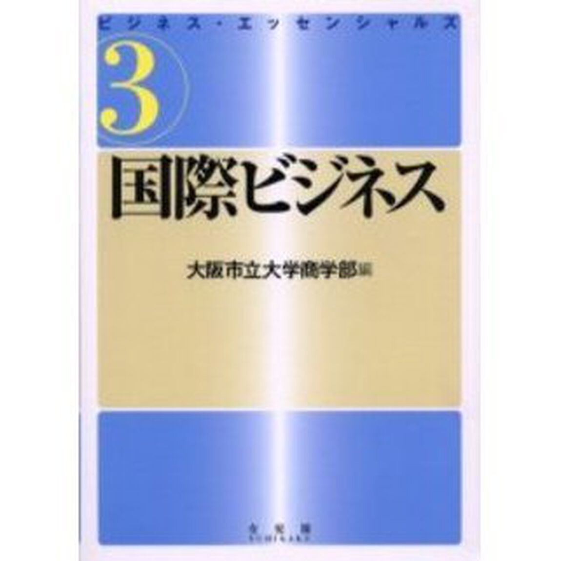 国際ビジネス