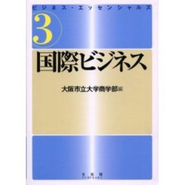 国際ビジネス