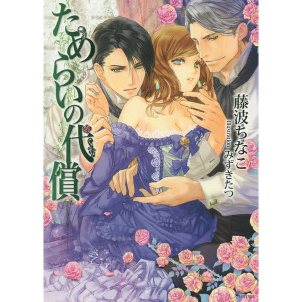 ためらいの代償