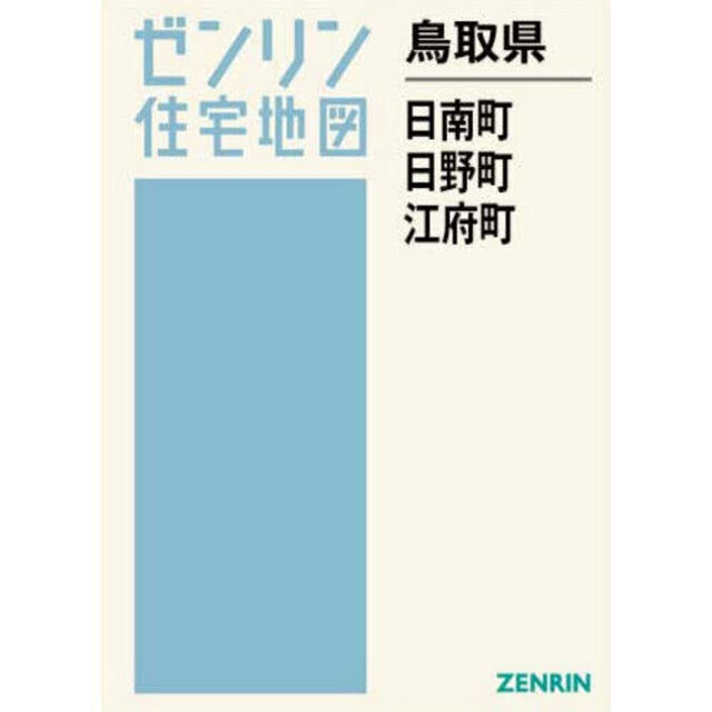 鳥取県　日南町・日野町