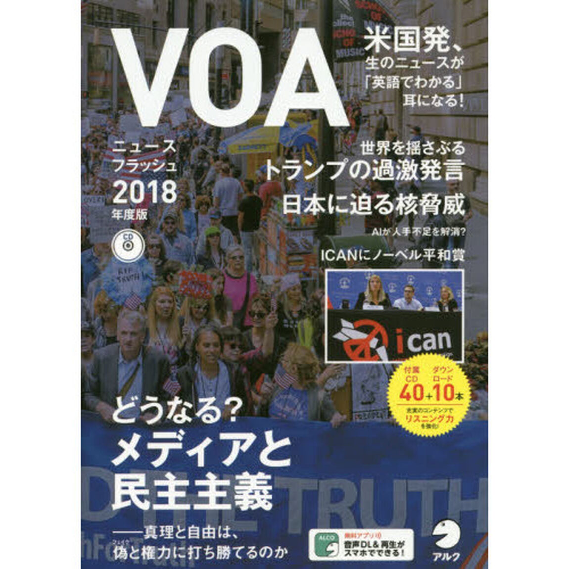 ＣＤブック　&rsquo;１８　ＶＯＡニュースフラッシュ