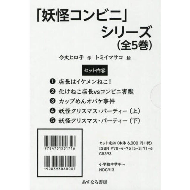 「妖怪コンビニ」シリーズ　５巻セット