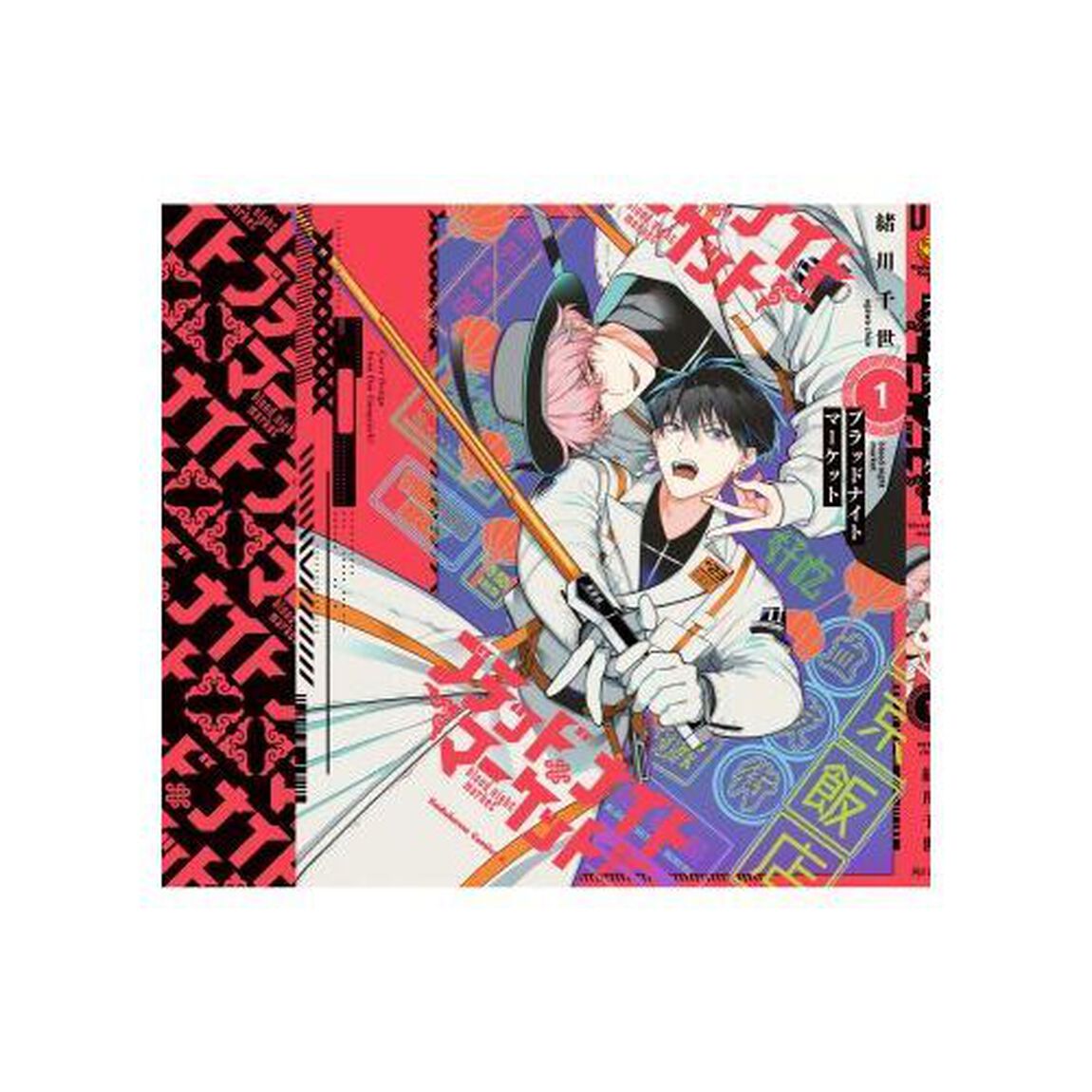 ブラッドナイトマーケット　１