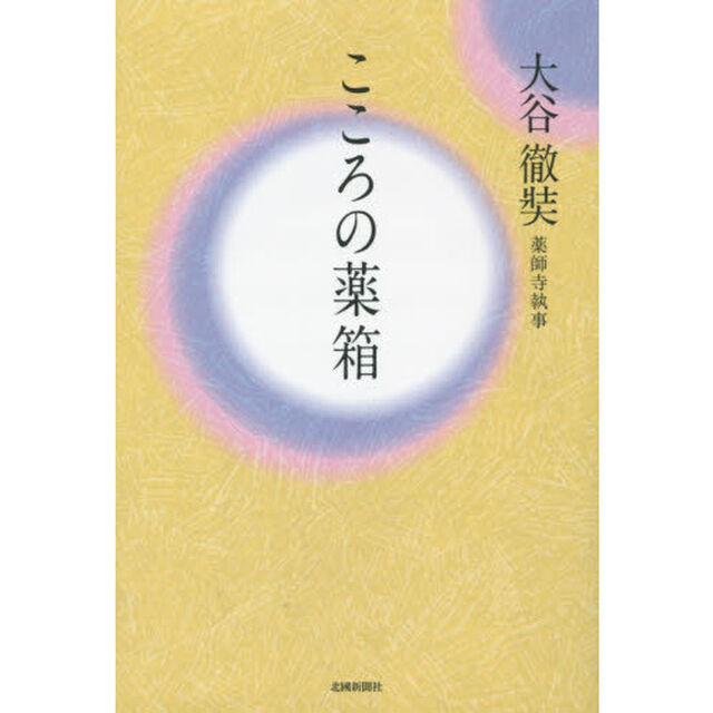 こころの薬箱