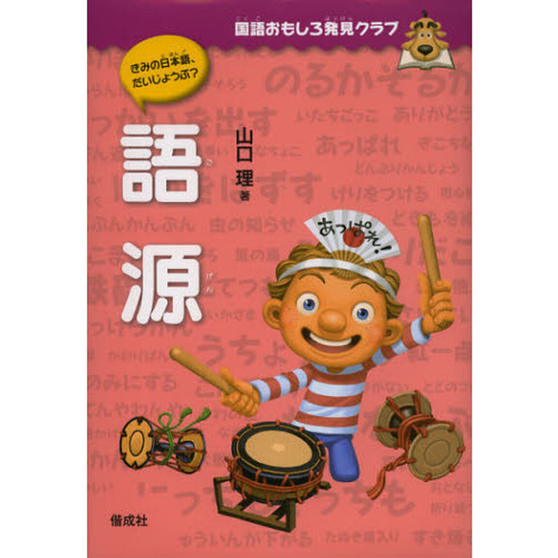 語源