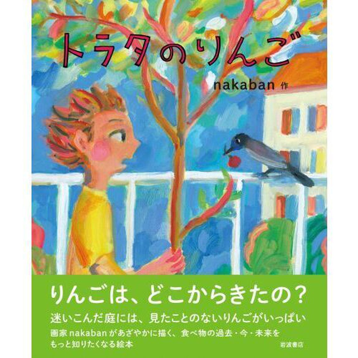 トラタのりんご
