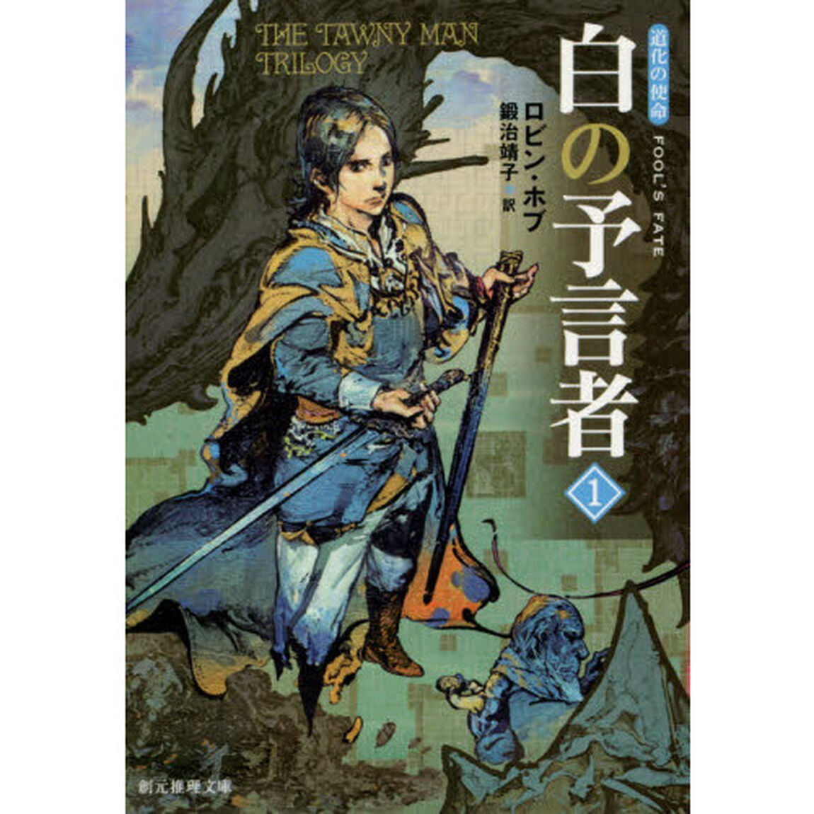 白の予言者　１