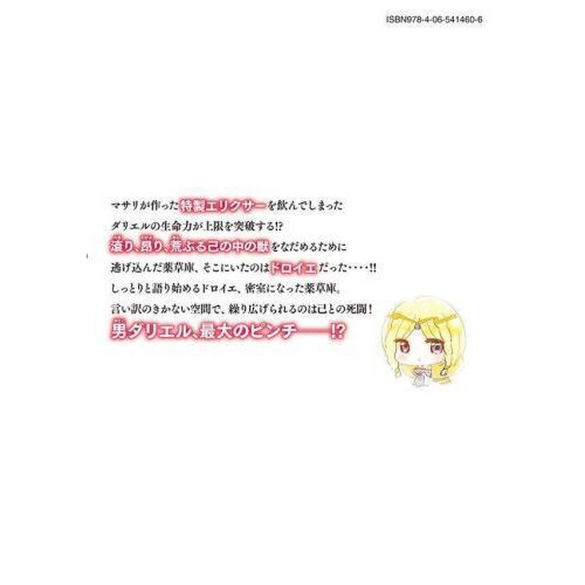解雇された暗黒兵士〈３０代〉のスローなセカンドライフ　１７