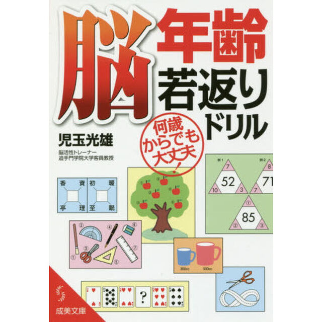 脳年齢若返りドリル
