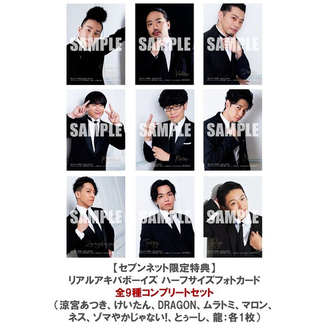 週刊TVガイド関東版 2025年1月10日号 9冊セット【セブンネット限定特典：リアルアキバボーイズ ハーフサイズフォトカード全9種コンプリートセット（涼宮あつき、けいたん、DRAGON、ムラトミ、マロン、ネス、ゾマやかじゃない!、とぅーし、龍：各1枚）】