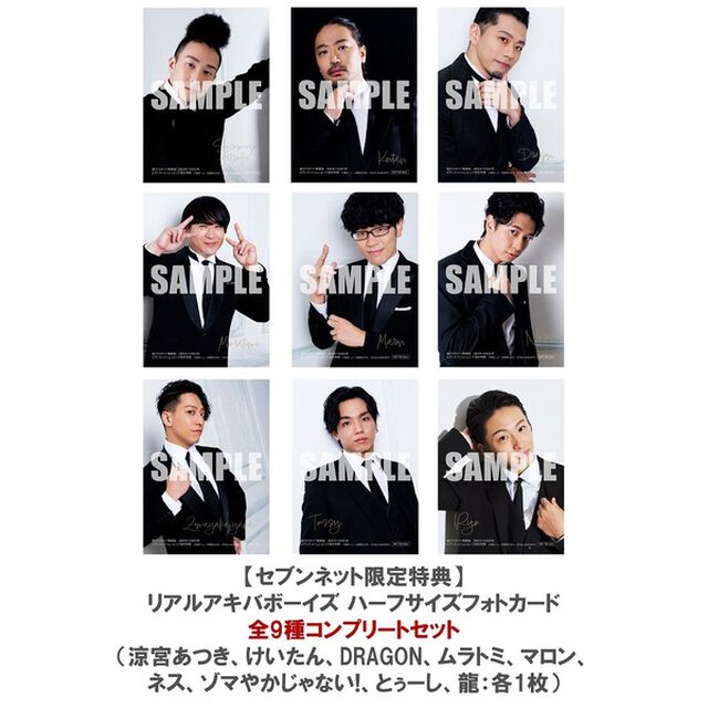 週刊TVガイド関東版 2025年1月10日号 9冊セット【セブンネット限定特典：リアルアキバボーイズ ハーフサイズフォトカード全9種コンプリートセット（涼宮あつき、けいたん、DRAGON、ムラトミ、マロン、ネス、ゾマやかじゃない!、とぅーし、龍：各1枚）】