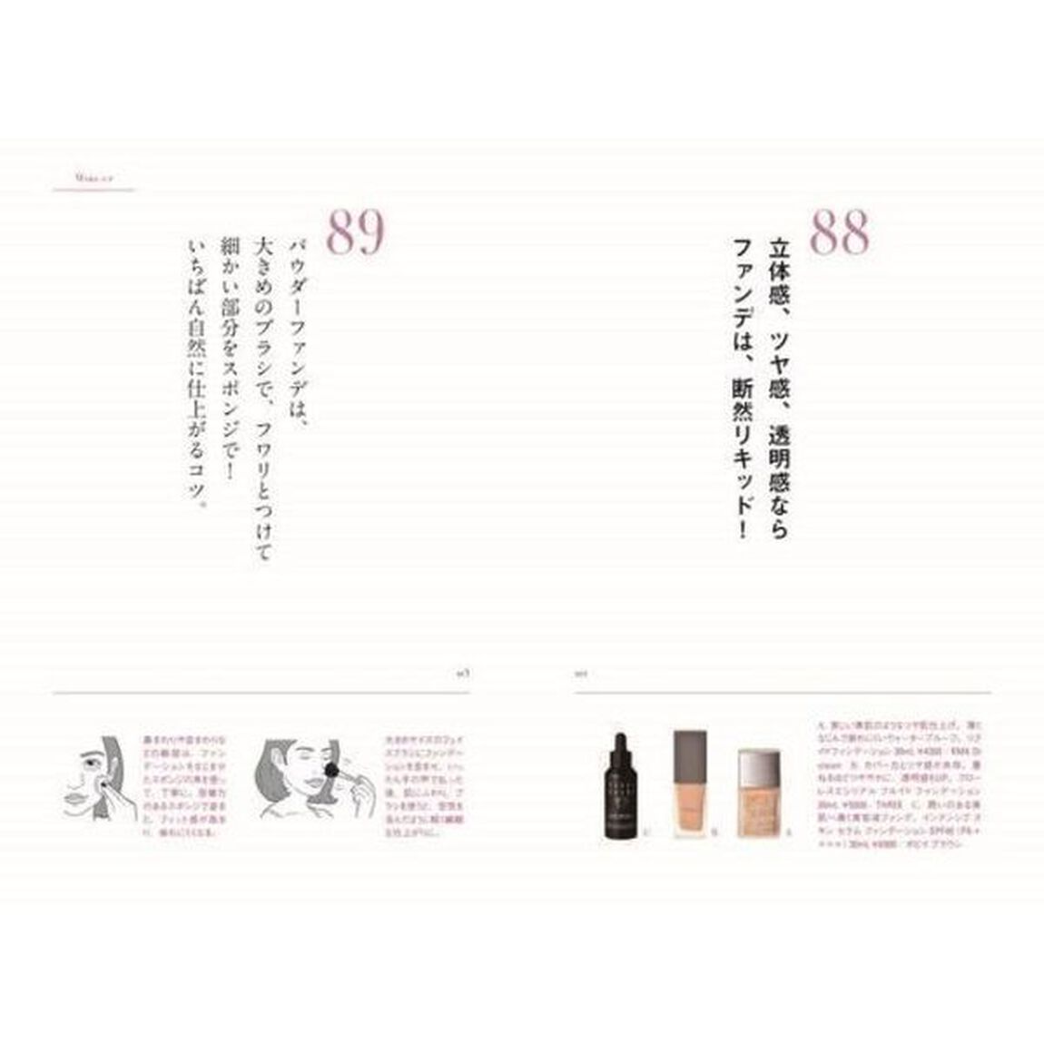 「読む」美容事典