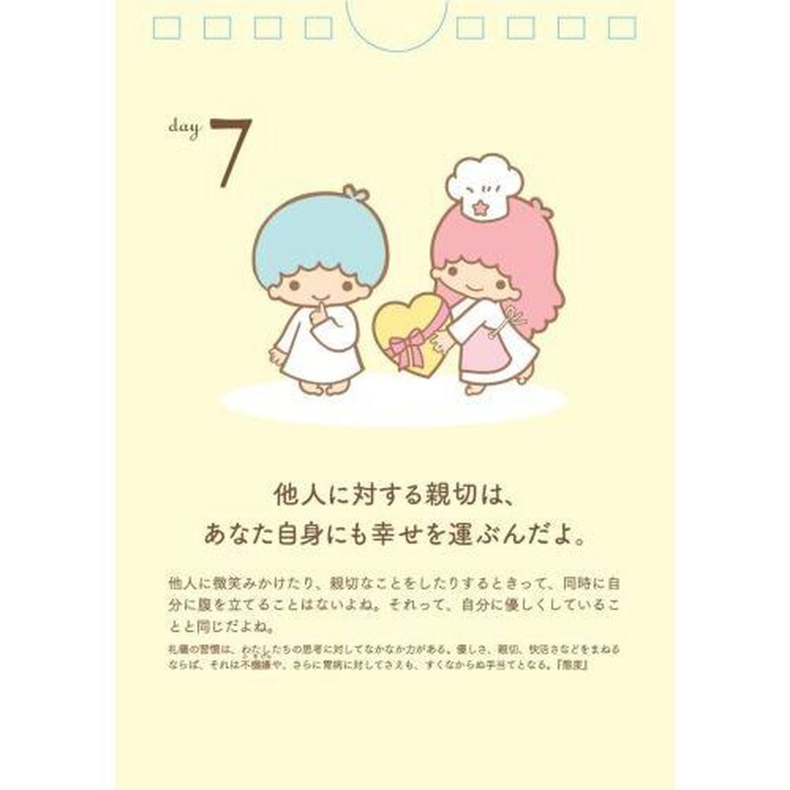 キキ＆ララの『幸福論』日めくりカレンダー