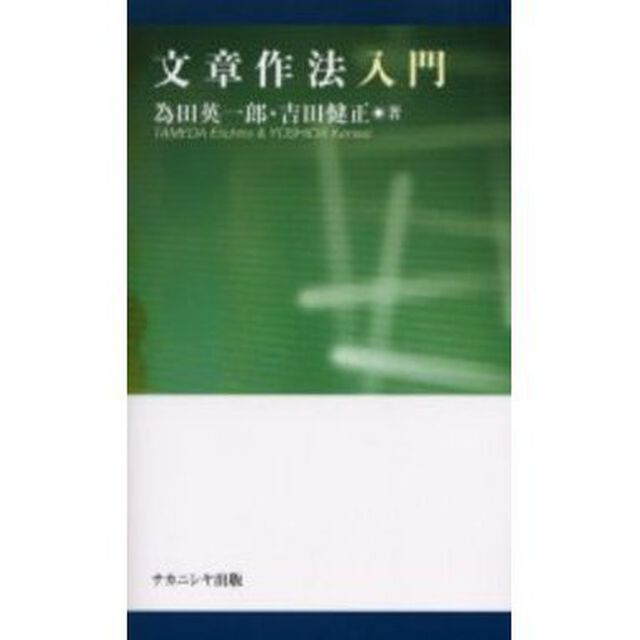 文章作法入門