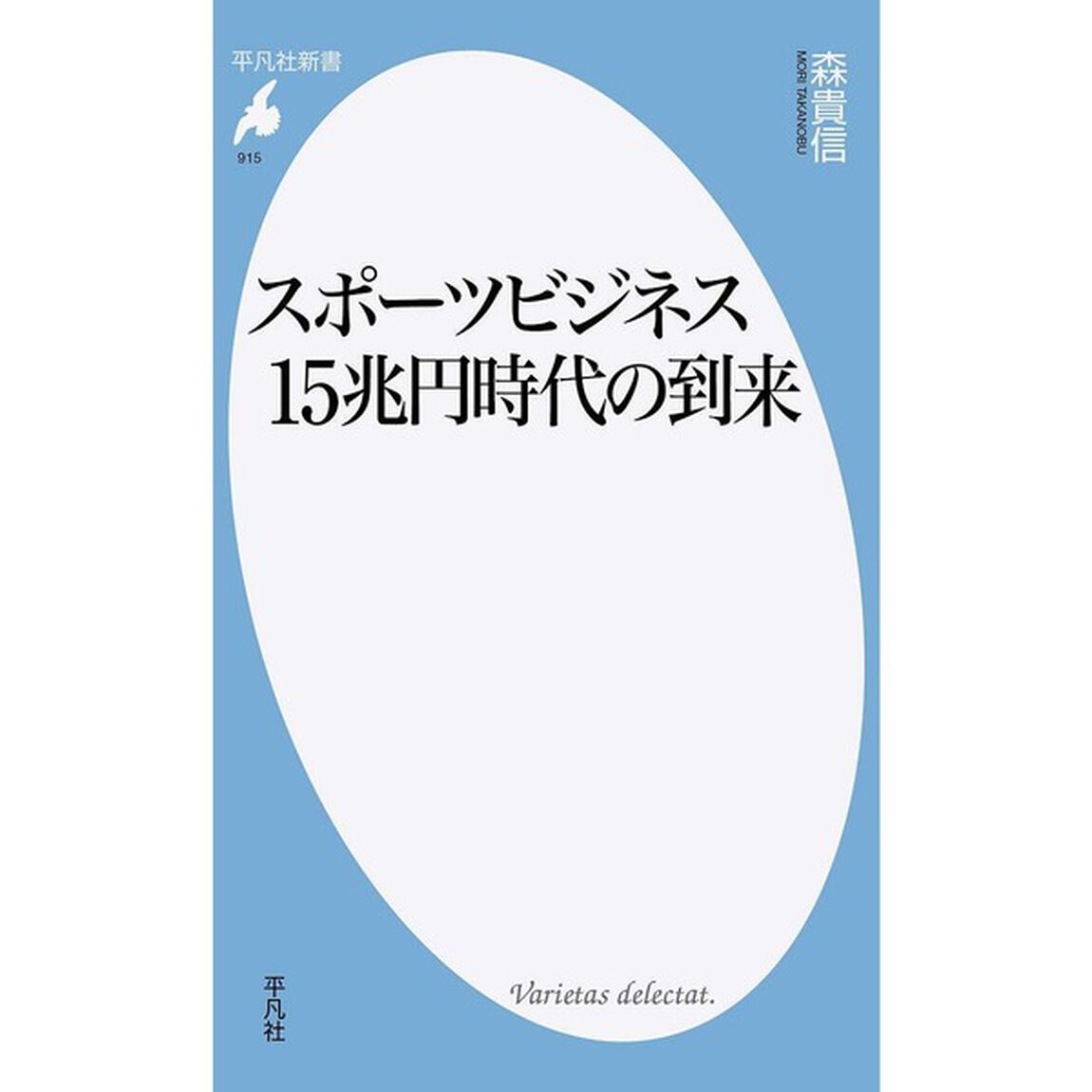 スポーツビジネス１５兆円時代の到来