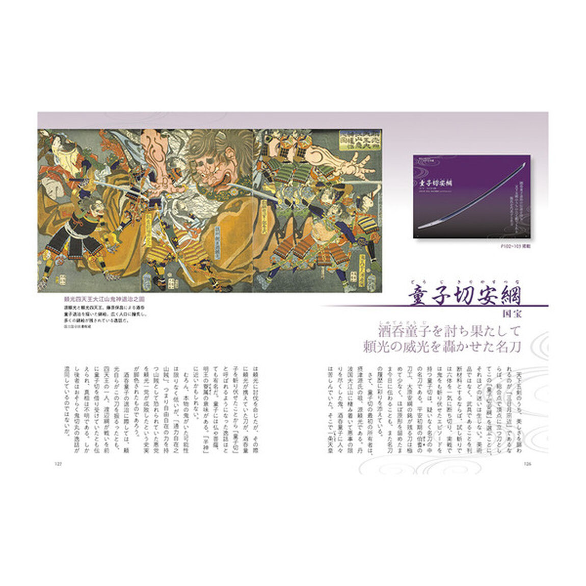 刀剣聖地巡礼ガイド 源氏かたな旅 (刀剣画報BOOKS)
