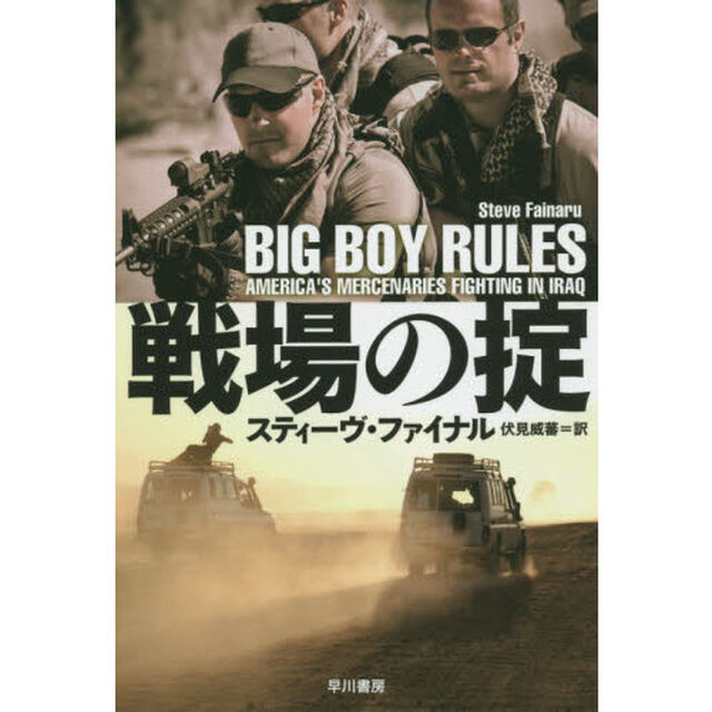 戦場の掟