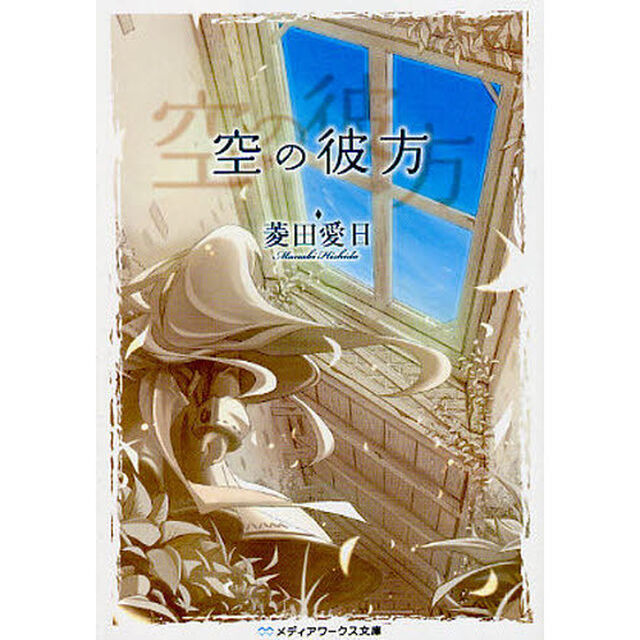 空の彼方