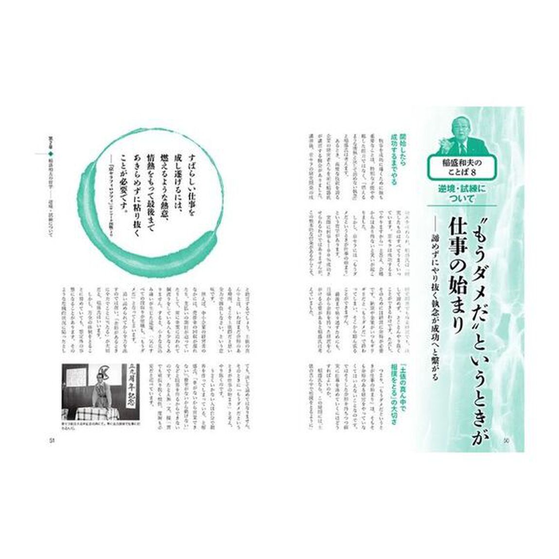 稲盛和夫その人生と名言
