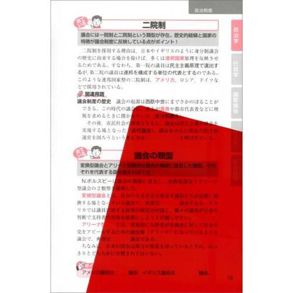 公務員試験行政５科目まるごとパスワードｎｅｏ２