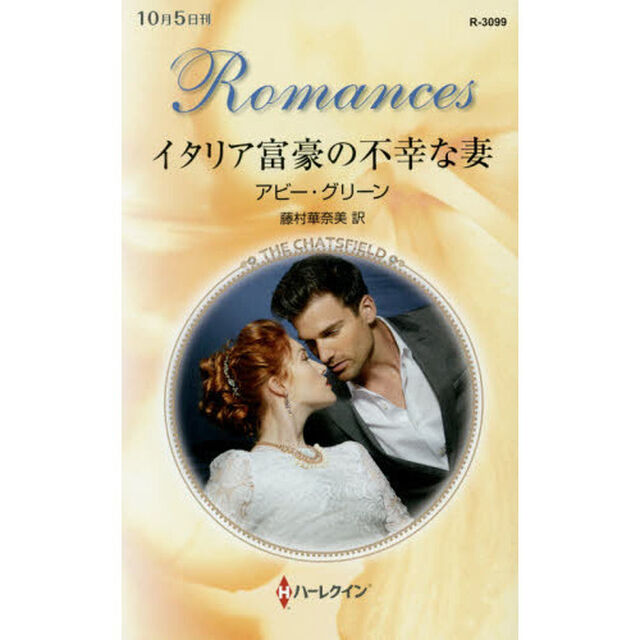 イタリア富豪の不幸な妻
