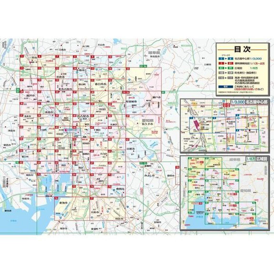 名古屋便利情報地図「４版」