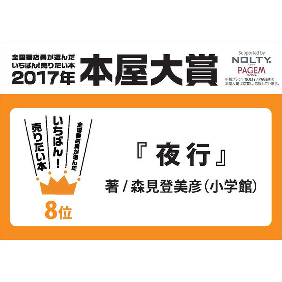 夜行