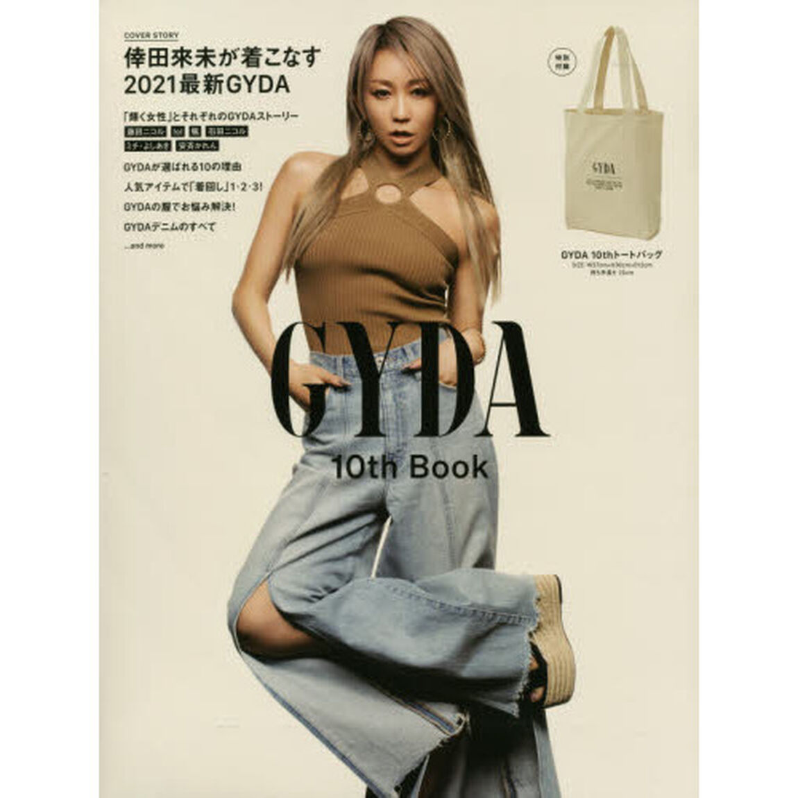 GYDA 10th Book ([バラエティ])
