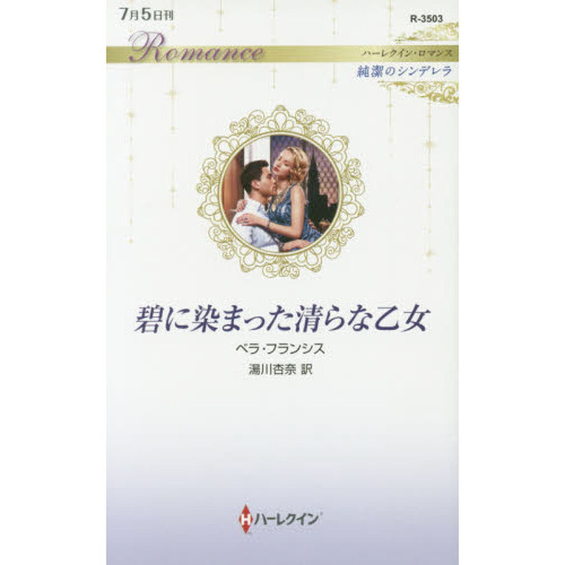 碧に染まった清らな乙女