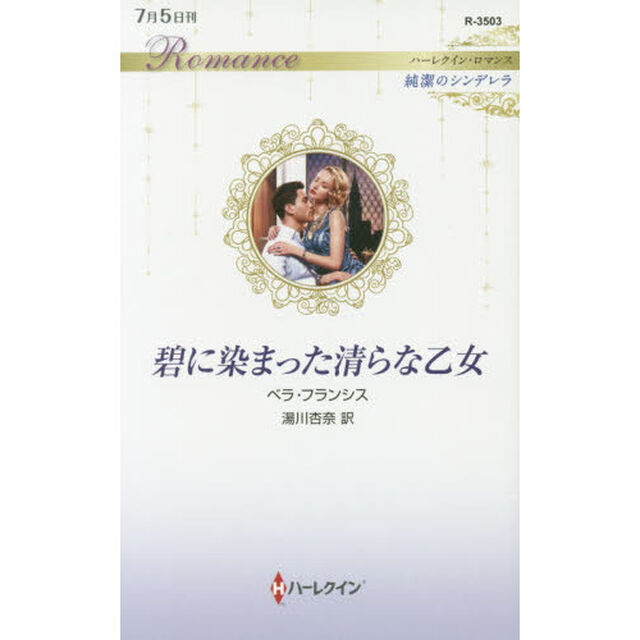 碧に染まった清らな乙女
