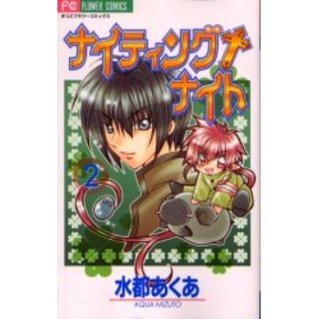ナイティング＋ナイト　　　２