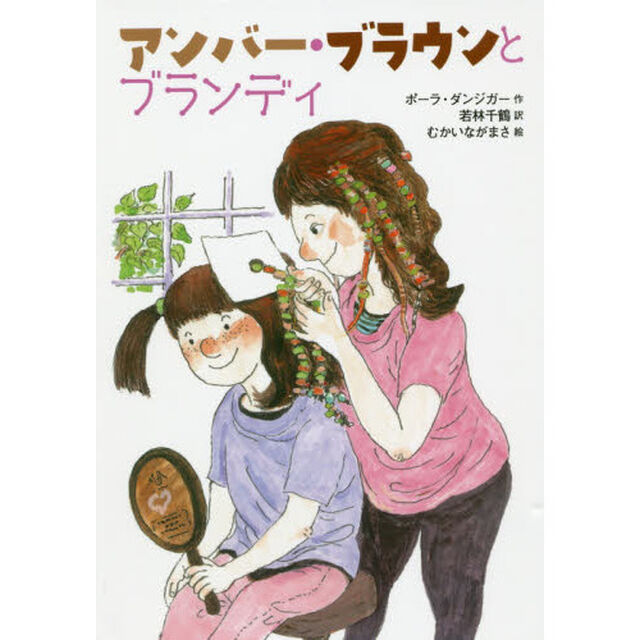 アンバー・ブラウンとブランディ