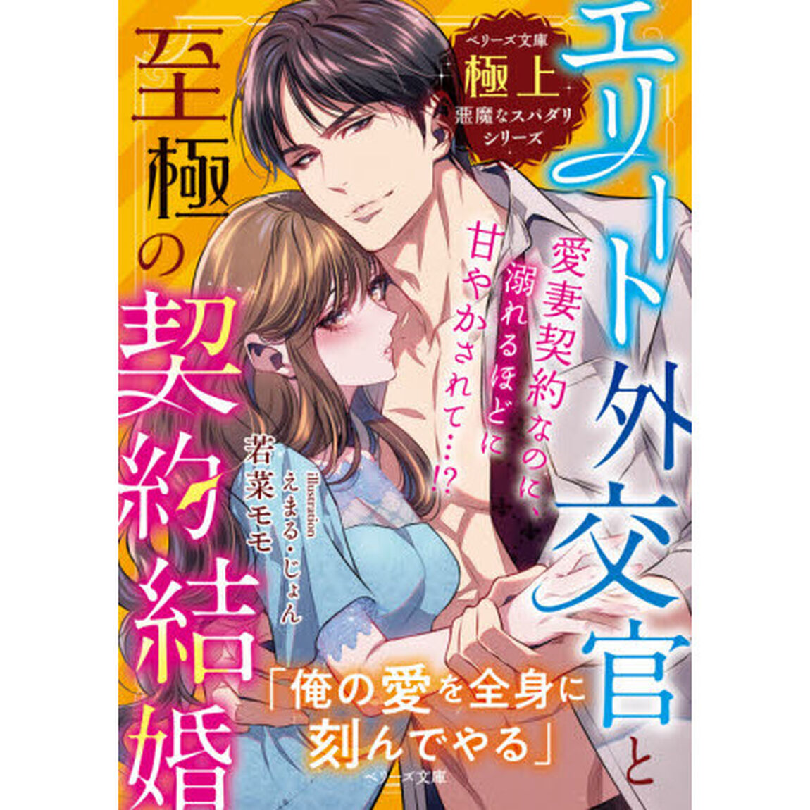 エリート外交官と至極の契約結婚